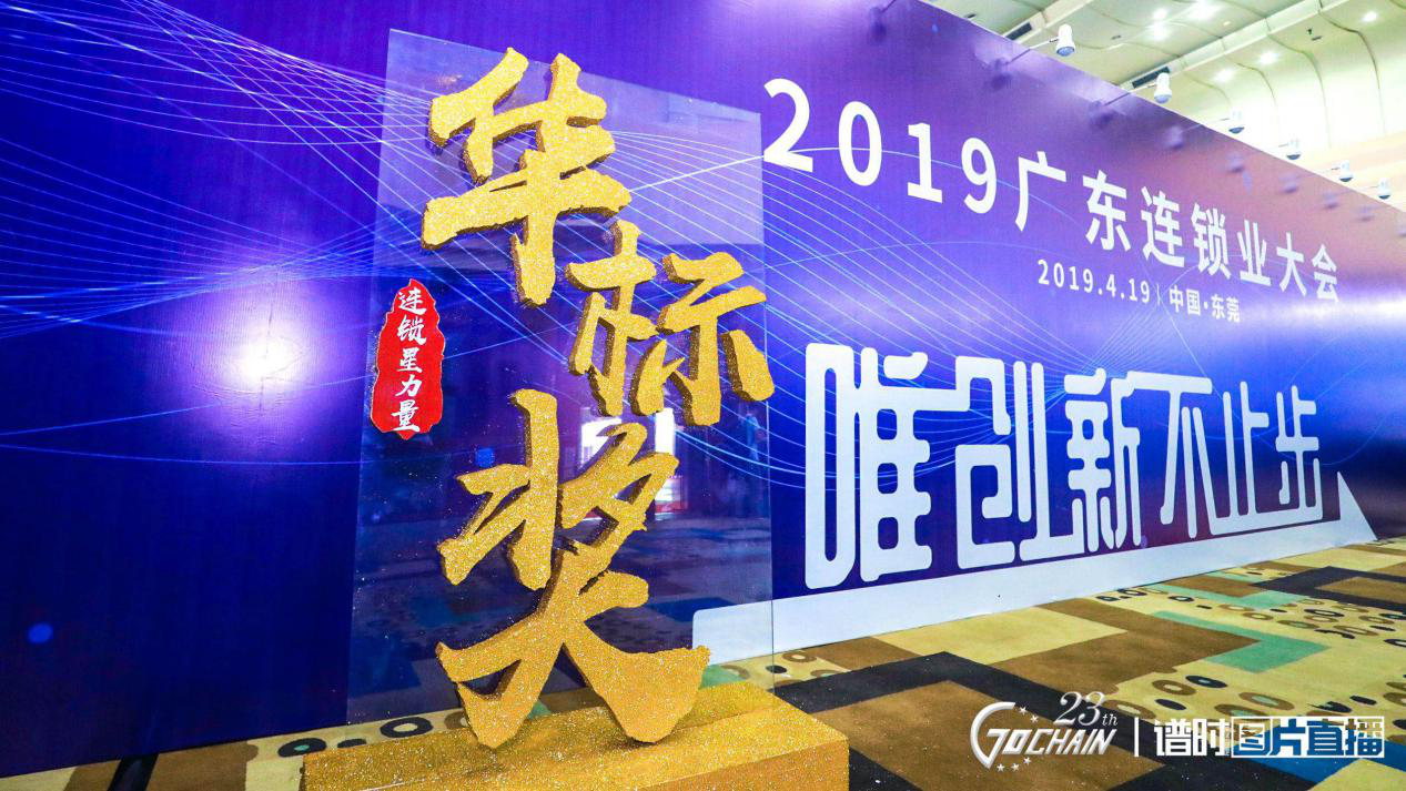 唯创新不止步，江南网页版官方网站-江南JIANGNAN(中国)荣获“连锁星力量·华标奖”6项大奖