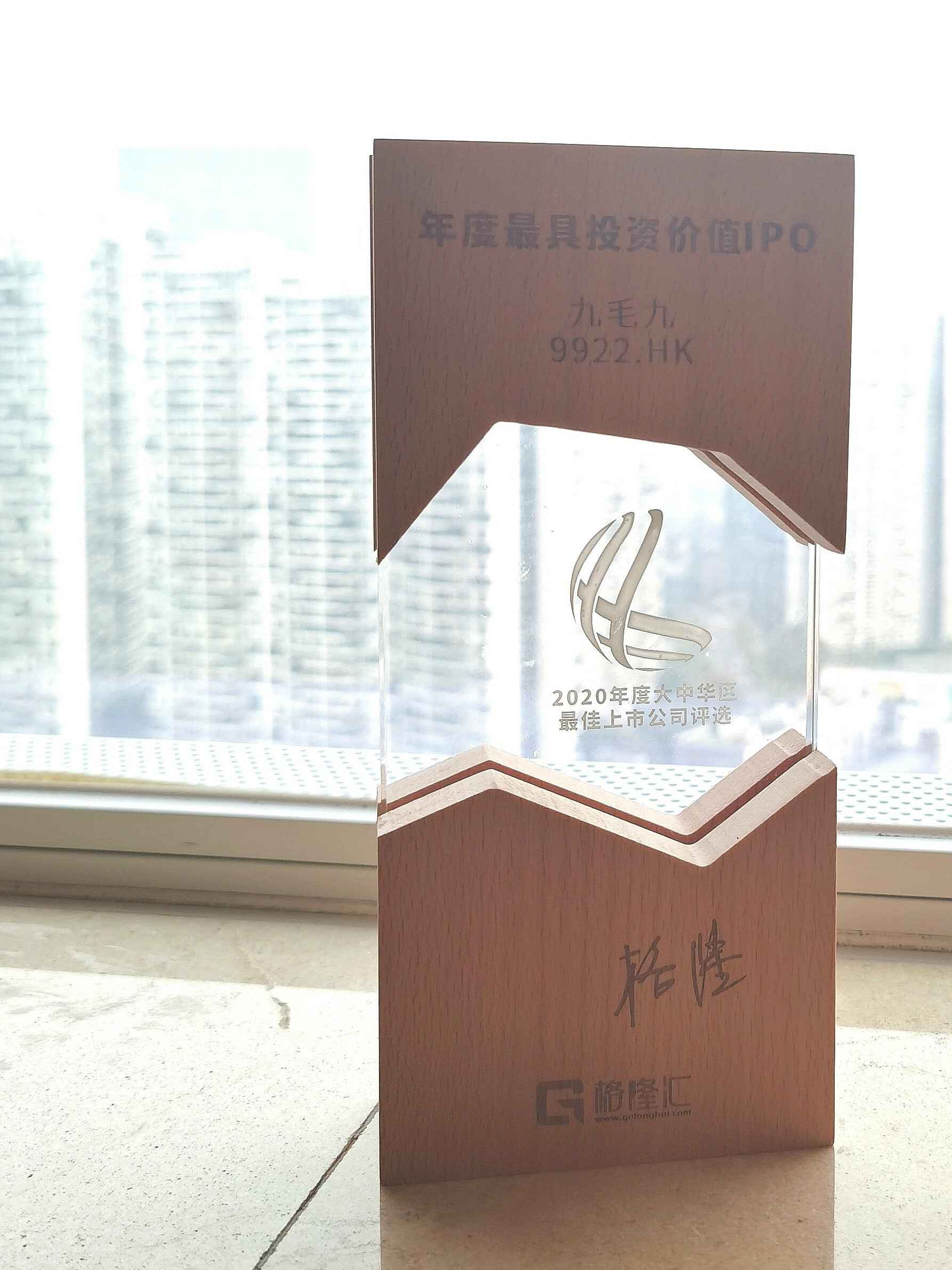 江南网页版官方网站-江南JIANGNAN(中国)荣获“2020年度最具投资价值IPO”